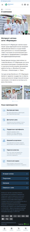 О компании (мобайл)