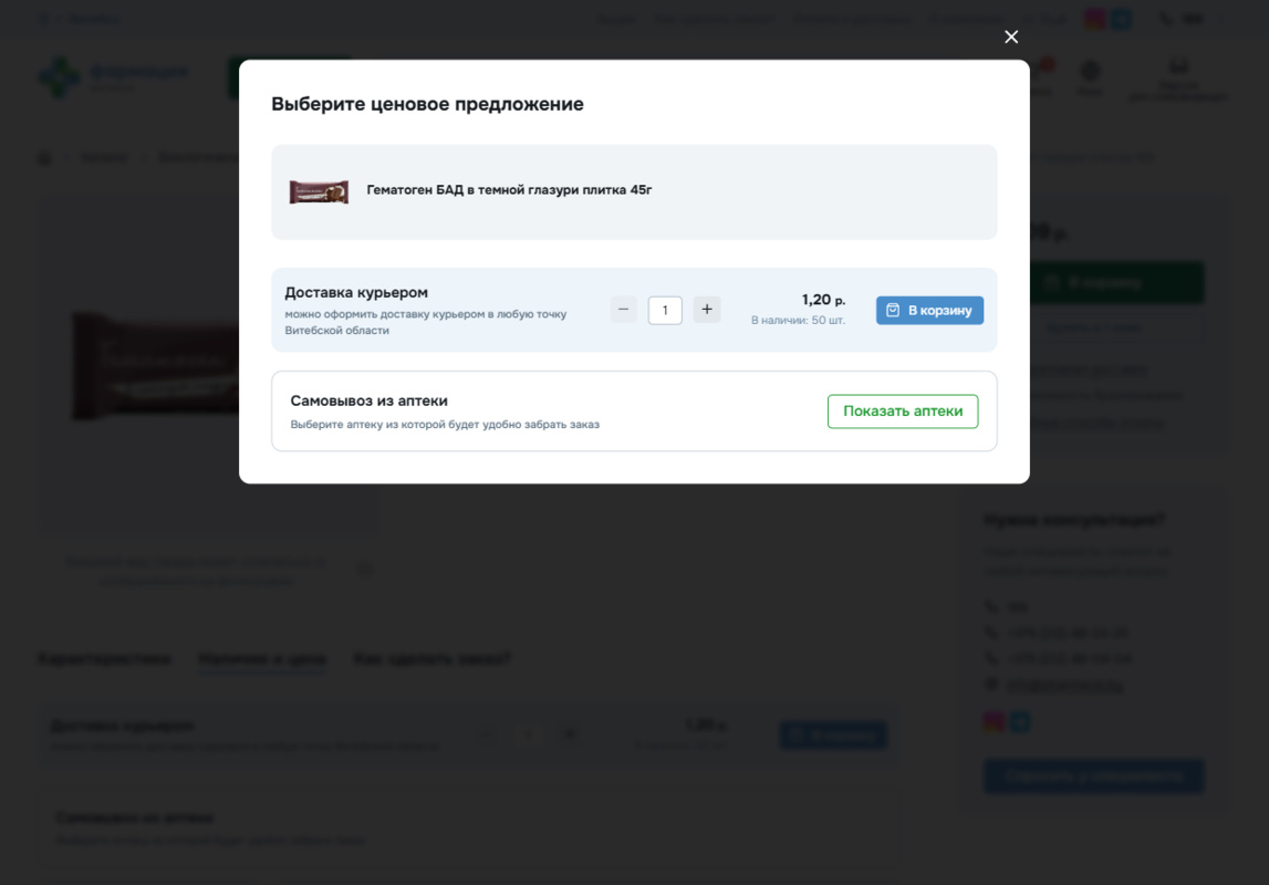 Выбор аптеки для самовывоза