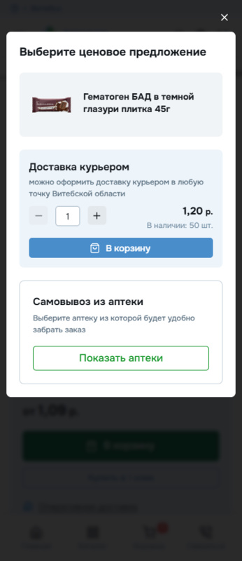 Выбор аптеки для самовывоза (мобайл)