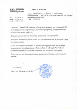 Отзыв от&nbsp;ООО&nbsp;&laquo;БТМ Трейдинг&raquo;