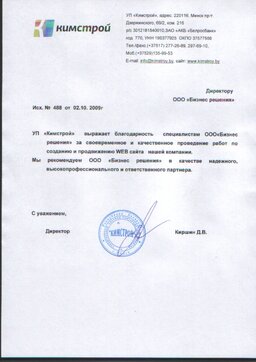 Отзыв от&nbsp;ООО&nbsp;&laquo;Кимстрой&raquo;