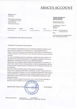 Отзыв от&nbsp;ЧП &laquo;Абакус Аккаунт&raquo;