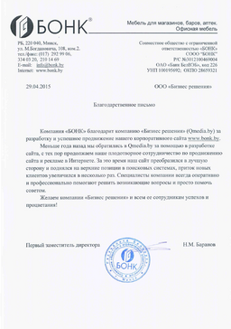 Отзыв от&nbsp;COOO &laquo;Бонк&raquo;