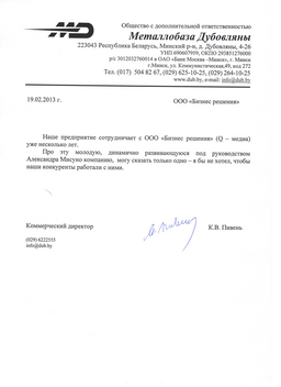 Отзыв от&nbsp;ОДО &laquo;Металлобаза &laquo;Дубовляны&raquo;