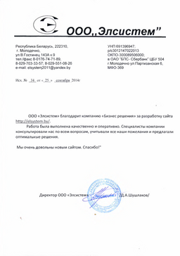 Отзыв от&nbsp;ООО&nbsp;&laquo;Элсистем&raquo;