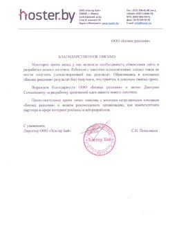 Отзыв от&nbsp;Hoster.by