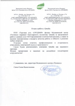 Отзыв от&nbsp;ООО&nbsp;&laquo;Торговая сеть &bdquo;ПРОДМИР&ldquo;&raquo;