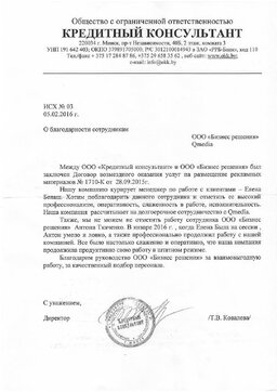 Отзыв от&nbsp;ООО&nbsp;&laquo;Кредитный консультант&raquo;