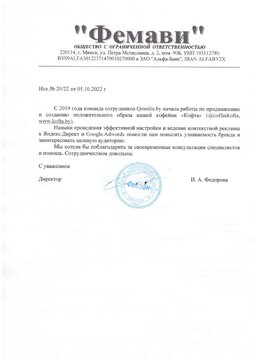 Отзыв от&nbsp;ООО&nbsp;&laquo;Фемави&raquo; Kofta.by