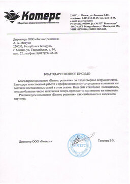 Отзыв от&nbsp;ООО&nbsp;&laquo;Котерс&raquo;