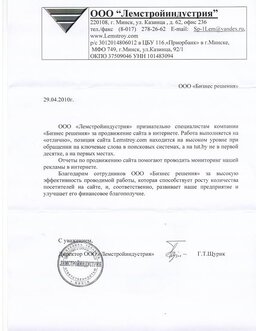 Отзыв от&nbsp;ООО&nbsp;&laquo;Лемстрой&shy;индустрия&raquo;