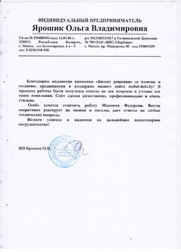 Отзыв от&nbsp;Интернет-магазин mebel-delo.by