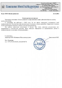 Отзыв от&nbsp;ООО&nbsp;&laquo;Компания Мегатехиндустрия&raquo;