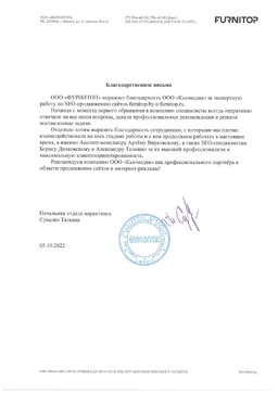 Отзыв от&nbsp;ООО&nbsp;&laquo;ФУРНИТОП&raquo;