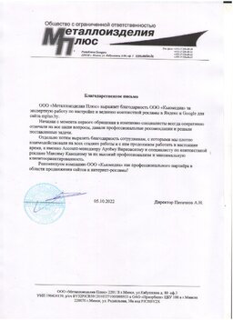 Отзыв от&nbsp;ООО&nbsp;&laquo;Металлоизделия плюс&raquo;