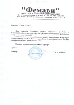 Отзыв от&nbsp;ООО&nbsp;&laquo;Фемави&raquo; Relaxsan.by