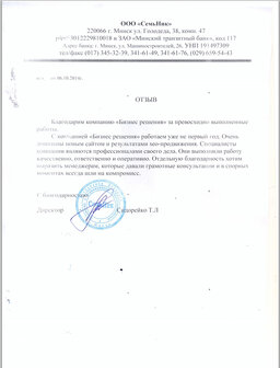 Отзыв от&nbsp;ООО&nbsp;&laquo;Семьник&raquo;