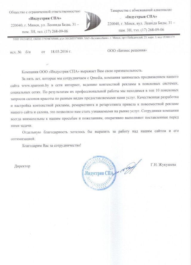 Отзыв от Салон SPAroom ООО «Индустрия СПА»