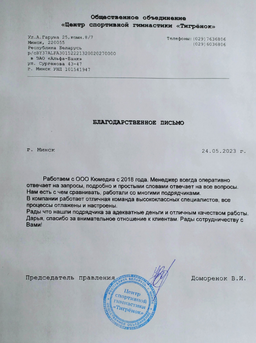 Отзыв от&nbsp;ООО&nbsp;&laquo;Центр спортивной гимнастики &bdquo;Тигрёнок&ldquo;&raquo;