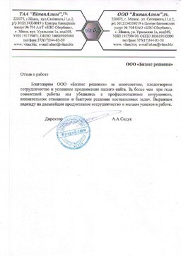 Отзыв от&nbsp;ООО&nbsp;&laquo;ВитанАлюм&raquo;