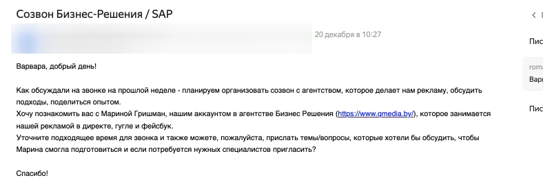Письмо с рекомендацией от заказчика