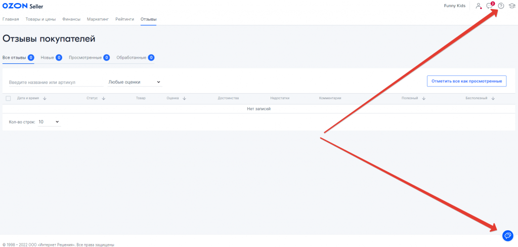 Онлайн-кабинет продавца на Ozon