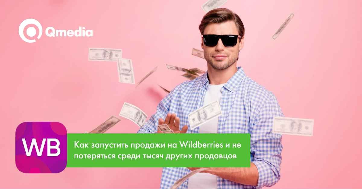 Скидки на wildberries on Viber