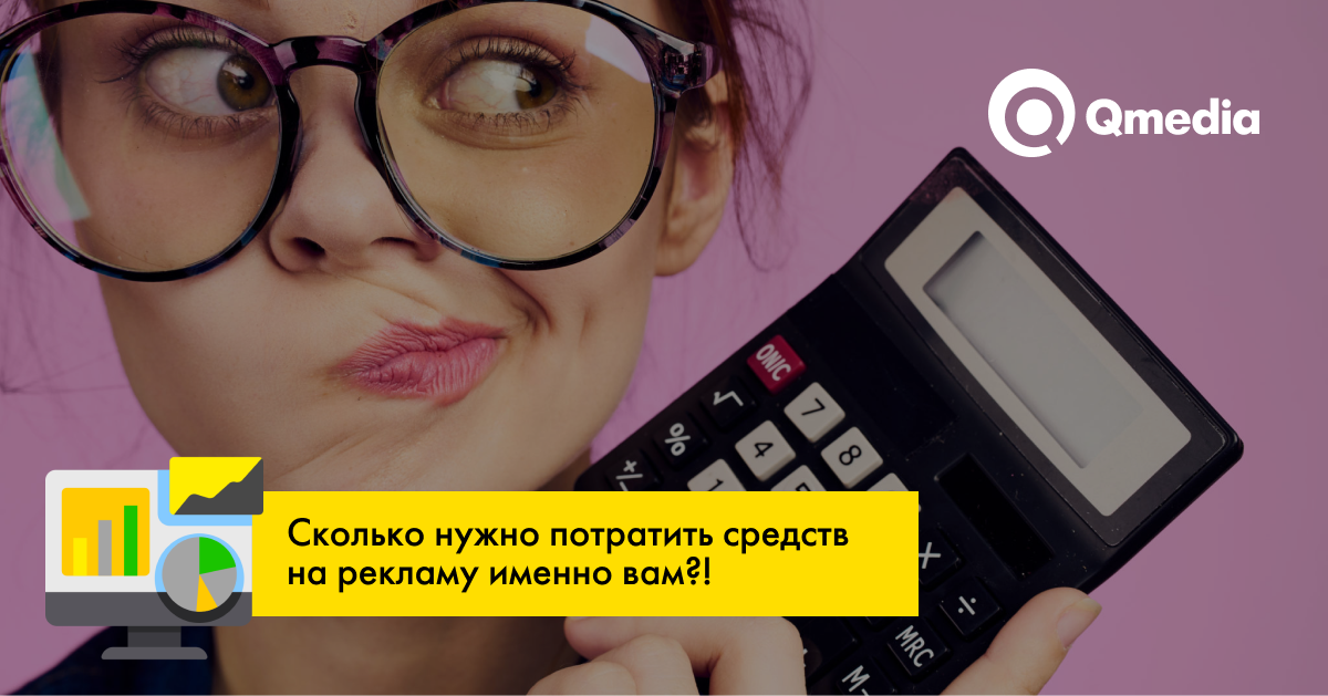 Как определить оптимальный рекламный бюджет?