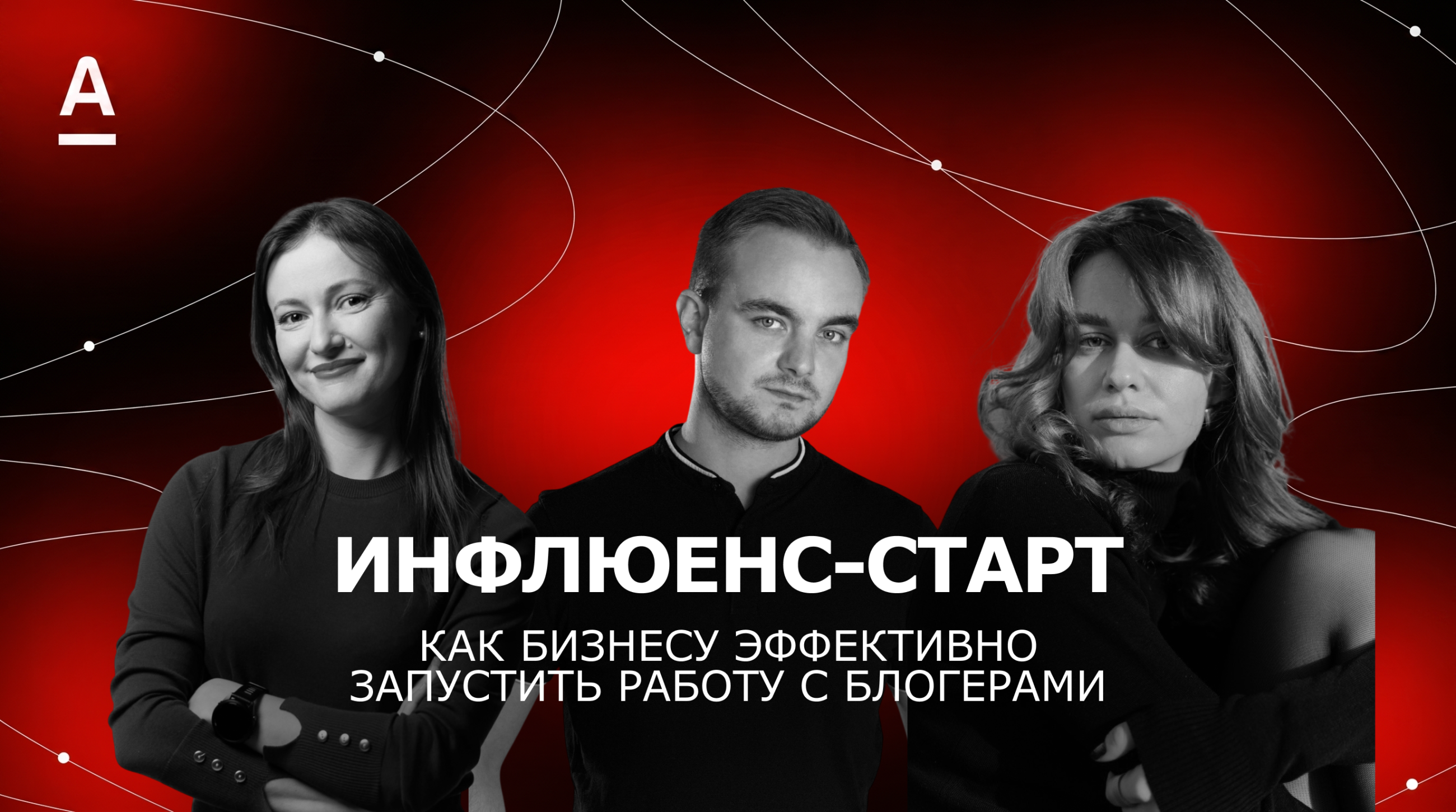 Как бизнесу эффективно запустить работу с блогерами