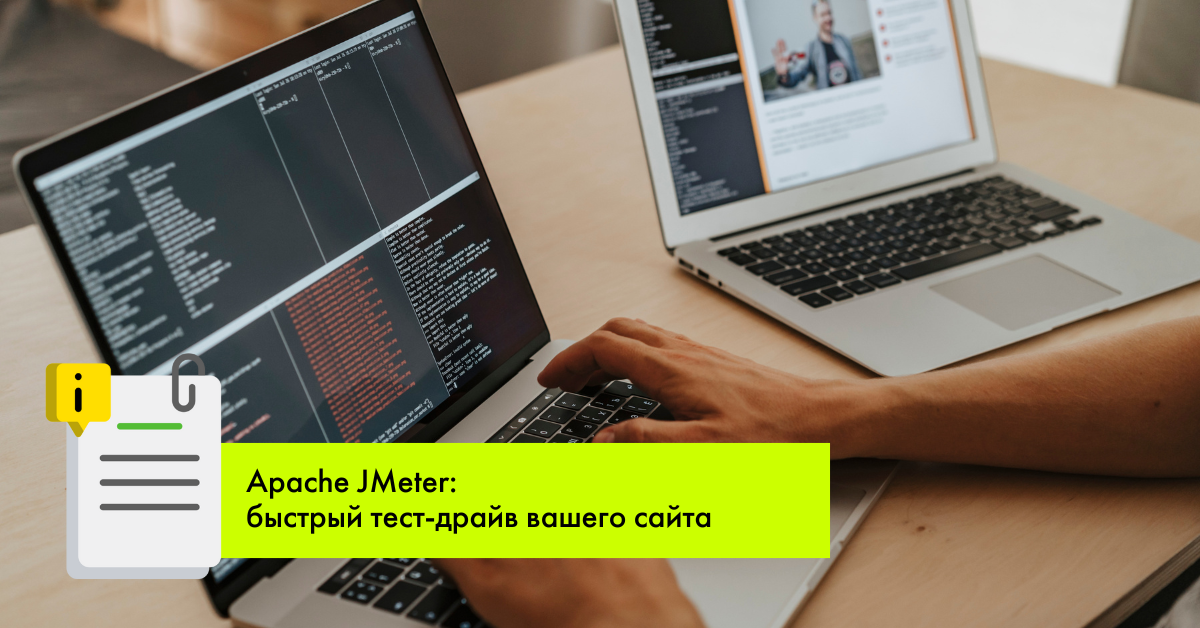 Apache JMeter: эффективный «краш-тест» вашего сайта