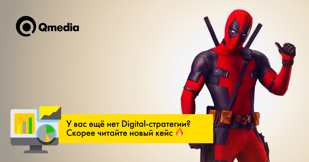 Кейс: Разработка Digital-стратегии и запуск рекламы для интернет-магазина строительных материалов