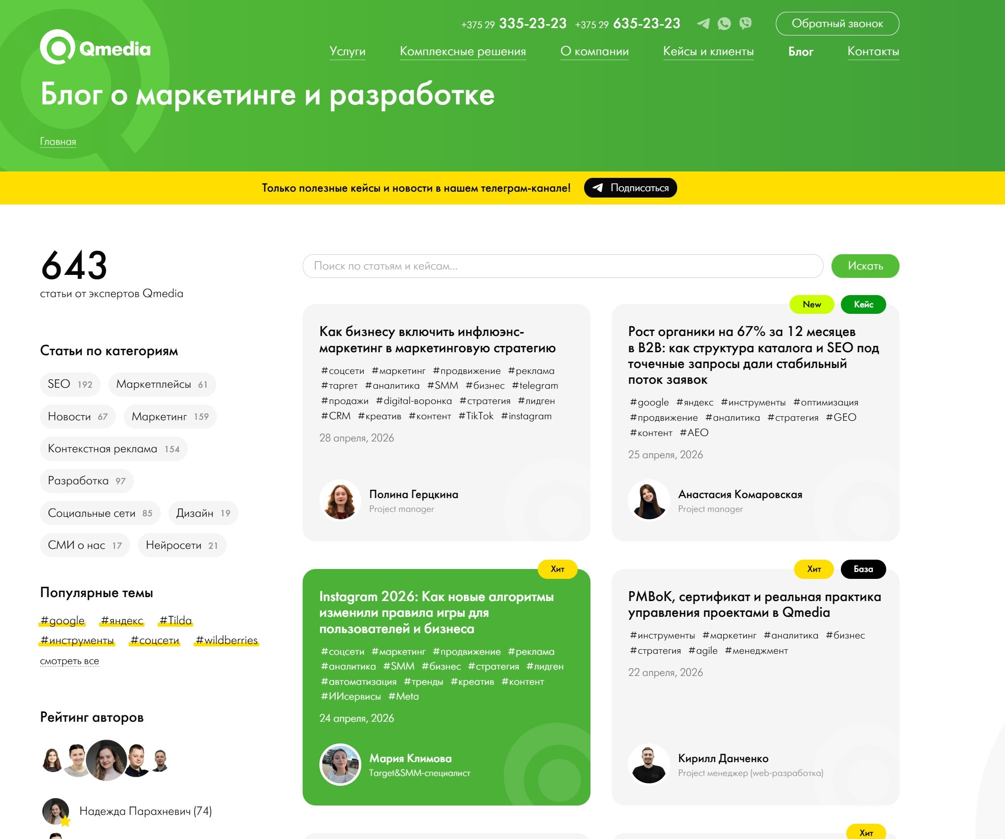 Пример блога на сайте qmedia.by