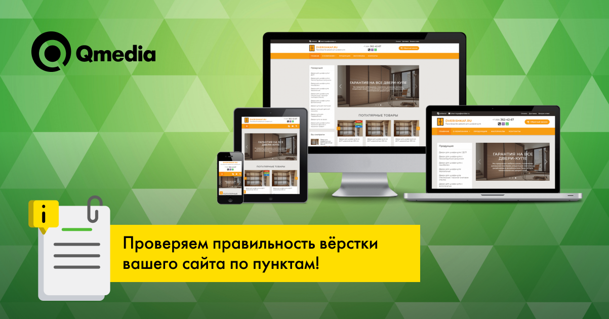 Чек-лист правильной верстки сайтов
