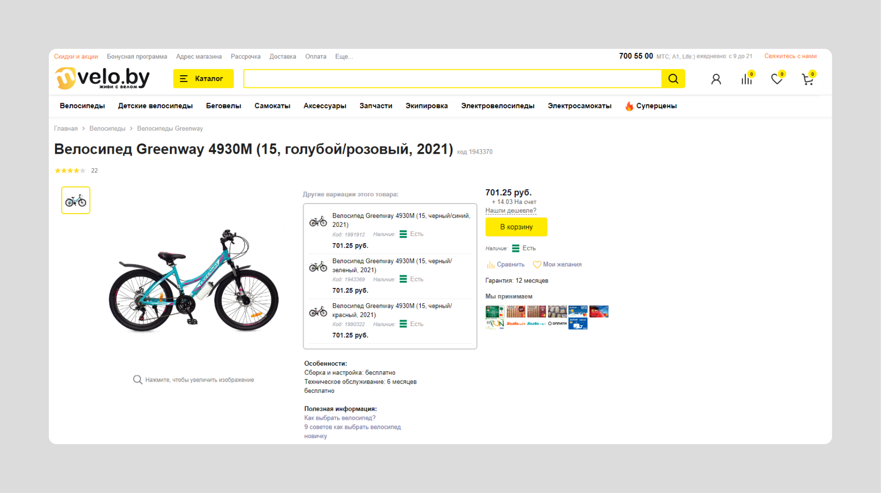 Страница товара в интернет-магазине велосипедов