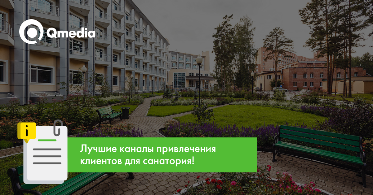 Как выстроить эффективную стратегию digital-продвижения белорусского санатория?