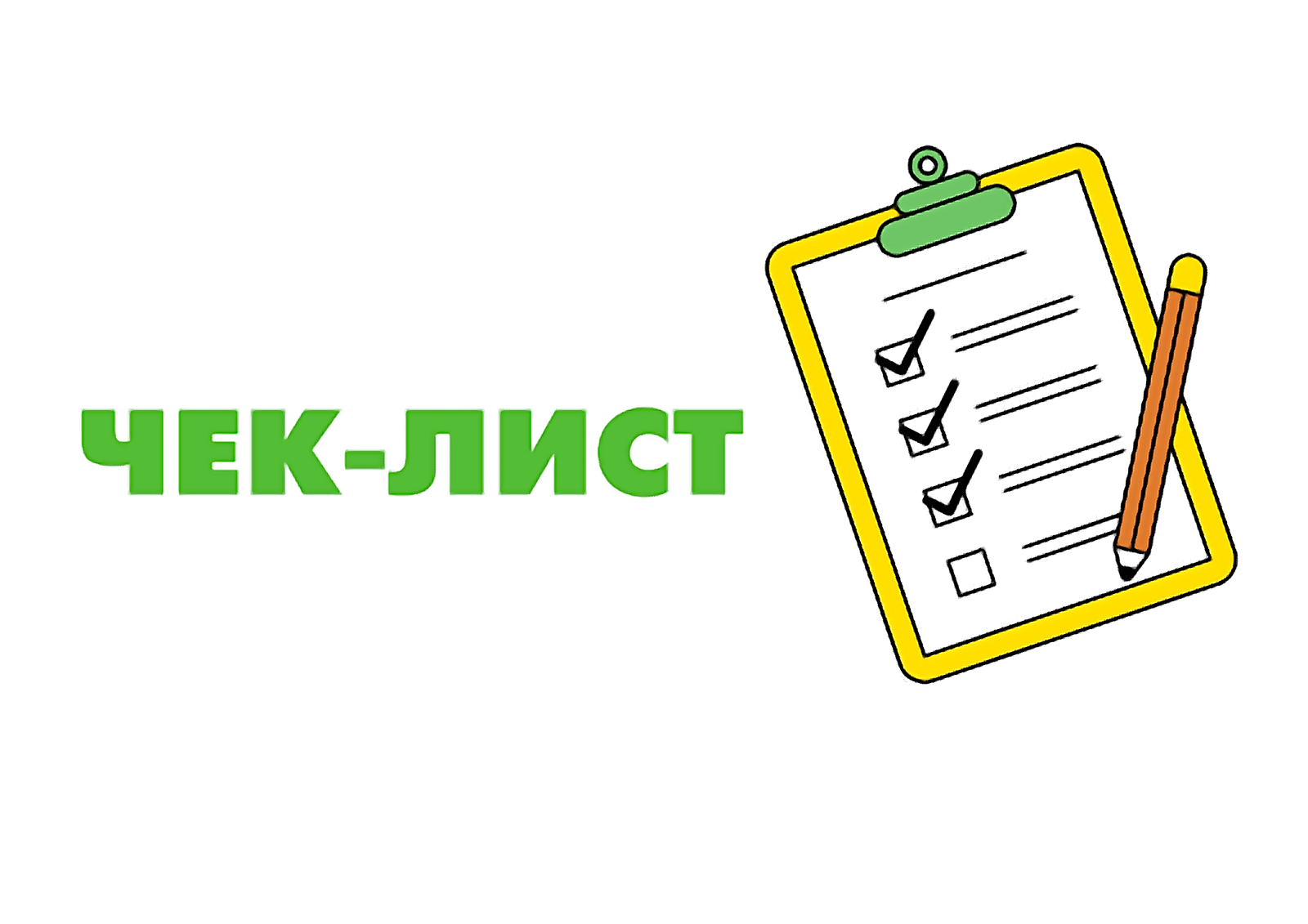 чек-лист готовности воронки к запуску таргета и UGC