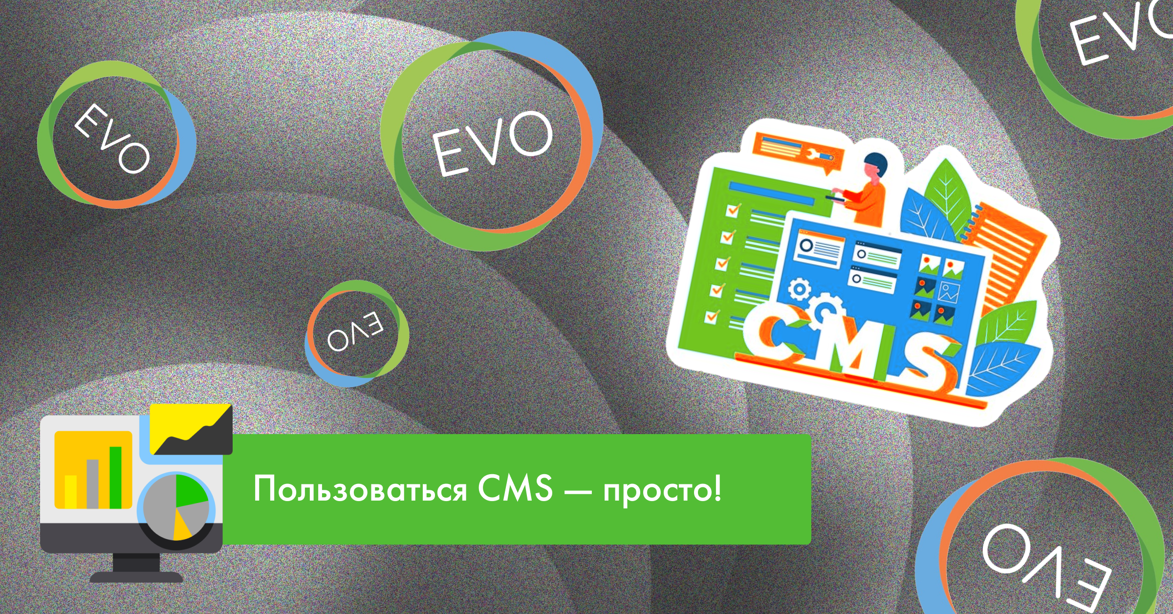 Разбираемся с админ-панелью Evolution CMS: краткий обзор о самом важном!