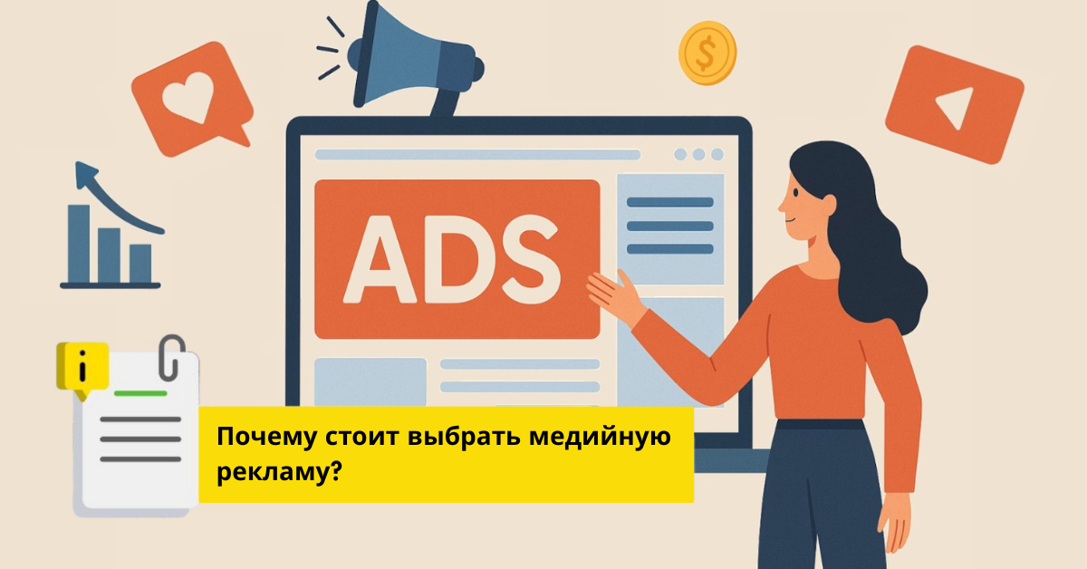 Медийная реклама в Яндекс и DV360: полный гид по настройке и результатам
