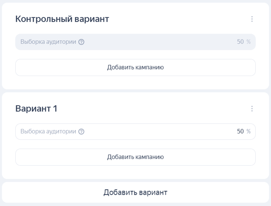 Варианты рекламных кампаний