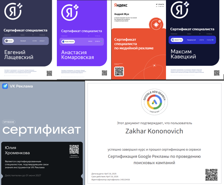 Примеры сертификатов специалистов Отдела Рекламы Qmedia