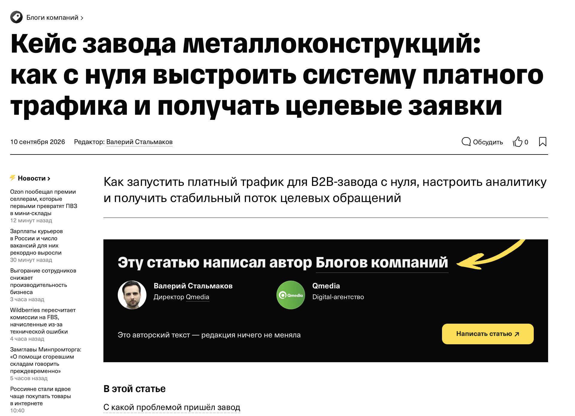 Скрин с сайта кейса Qmedia на Т-Бизнес Секреты