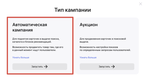 Виды рекламных кампаний