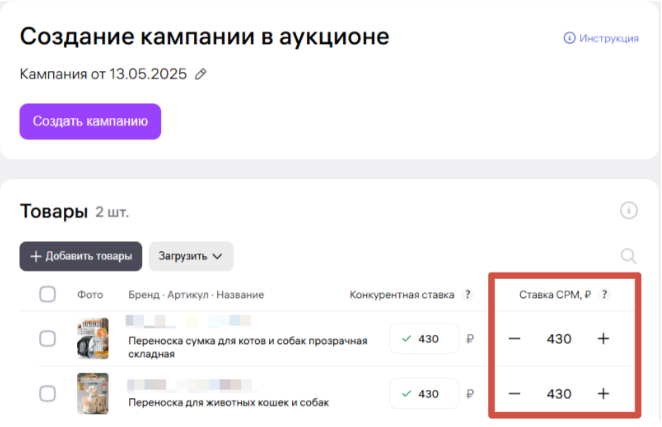 Финальные действия по запуску РК “Аукцион”