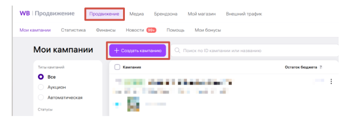 Раздел "ВБ.Продвижение"