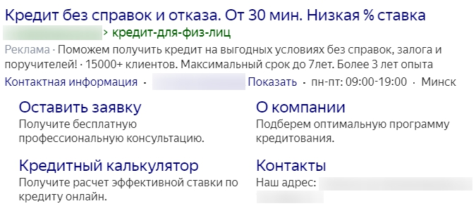 Пример рекламного объявления в Яндекс