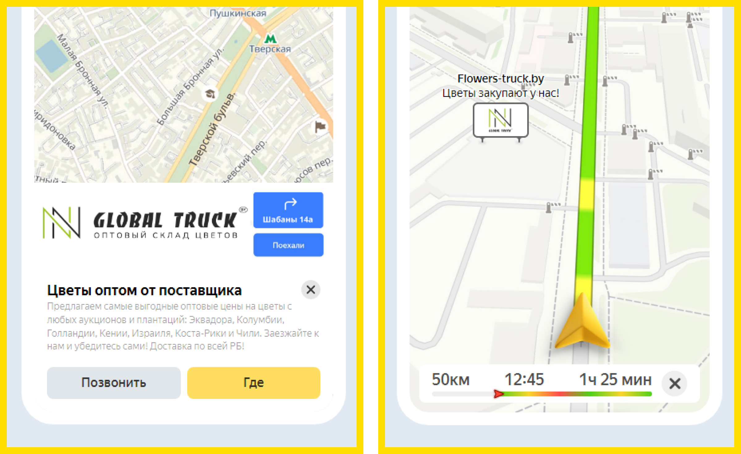 Пример объявлений в Яндекс.Картах, Яндекс.Бизнес, Яндекс.Навигатор