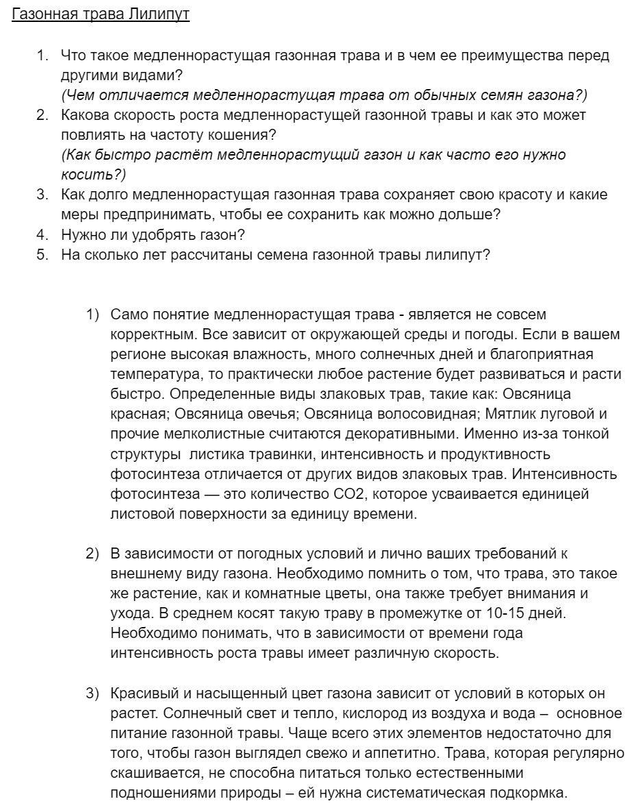Пример подготовленных вопросов и ответов для товара клиента
