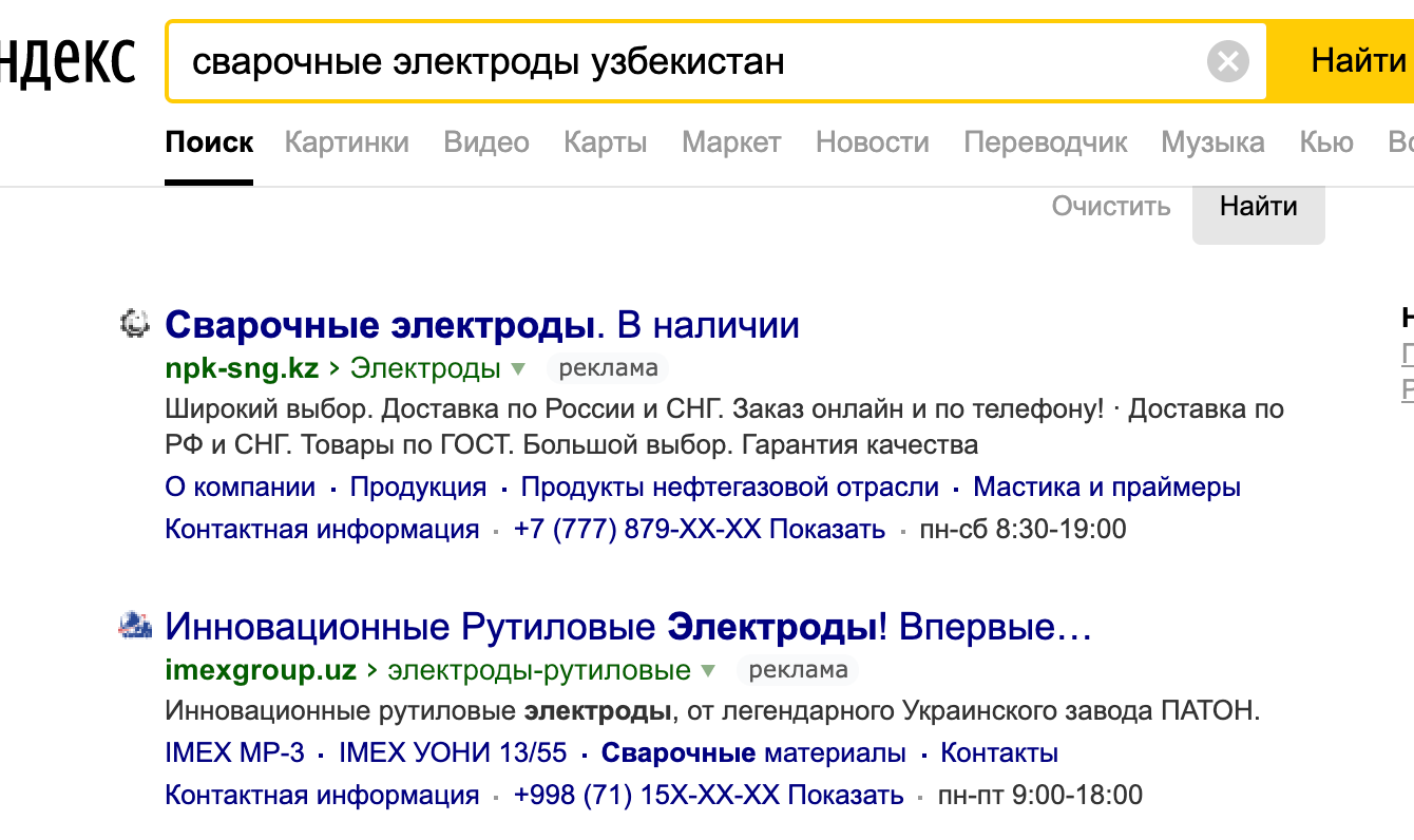 Реклама проволоки сварочной в Яндекс