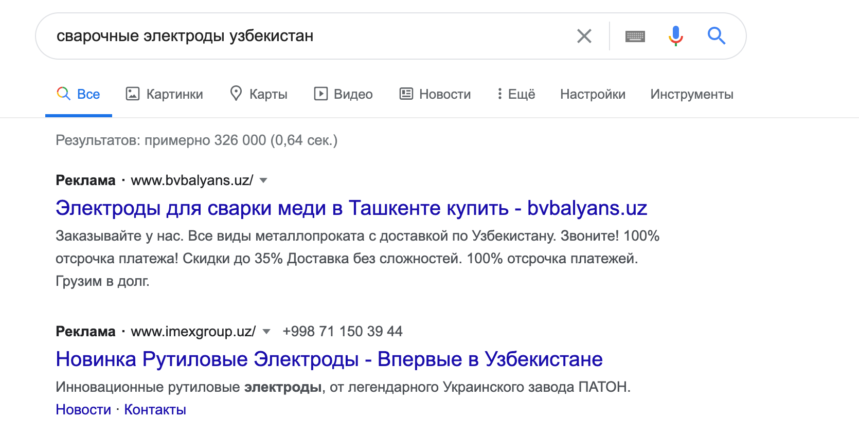 Контекстная реклама проволоки сварочной