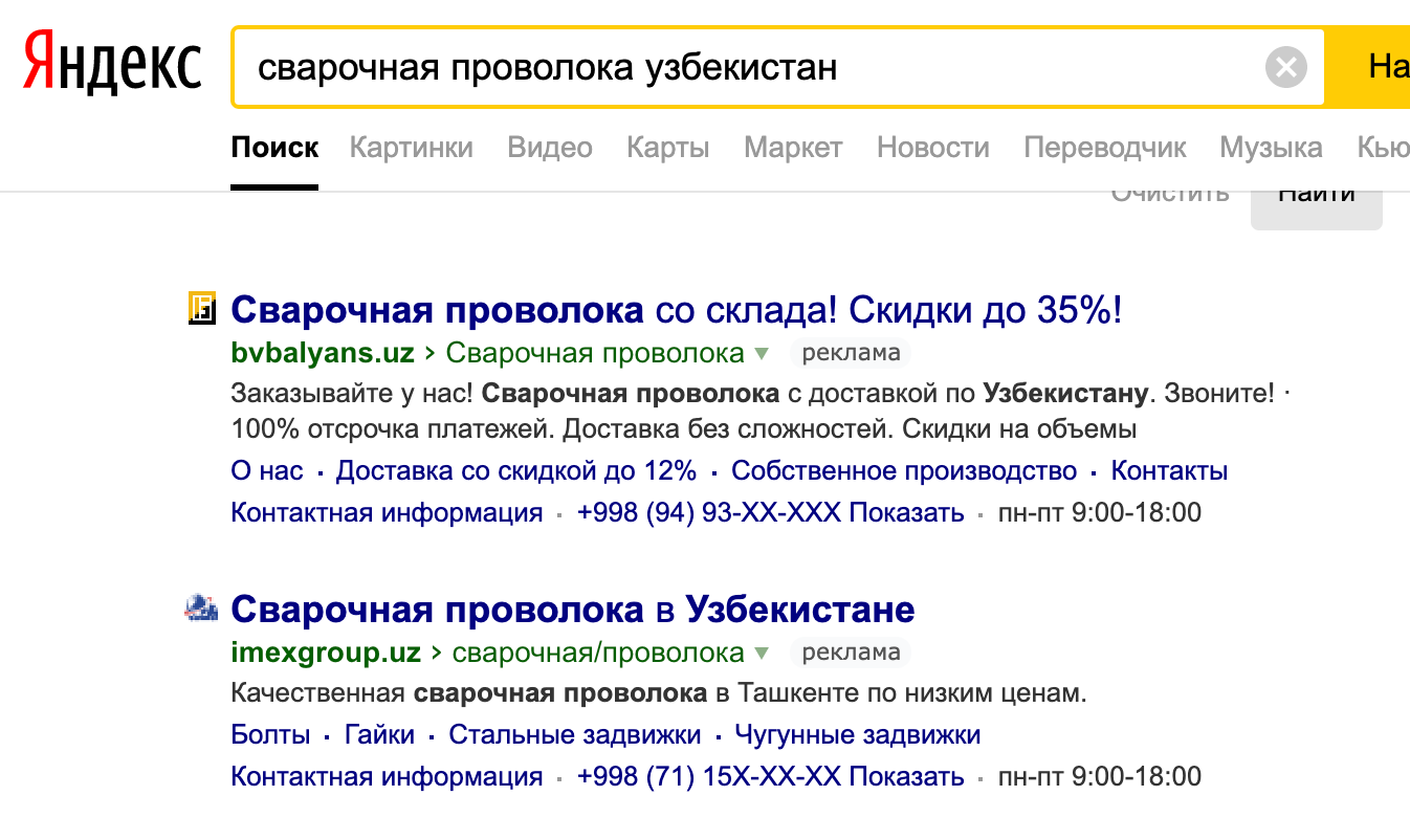 Контекстная реклама сварочной проволоки в Яндекс.Директ